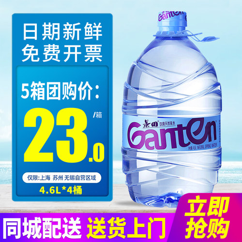 景田饮用天然泉水4.6L*4桶整箱包邮4.8L大桶装水泡茶水非矿泉水