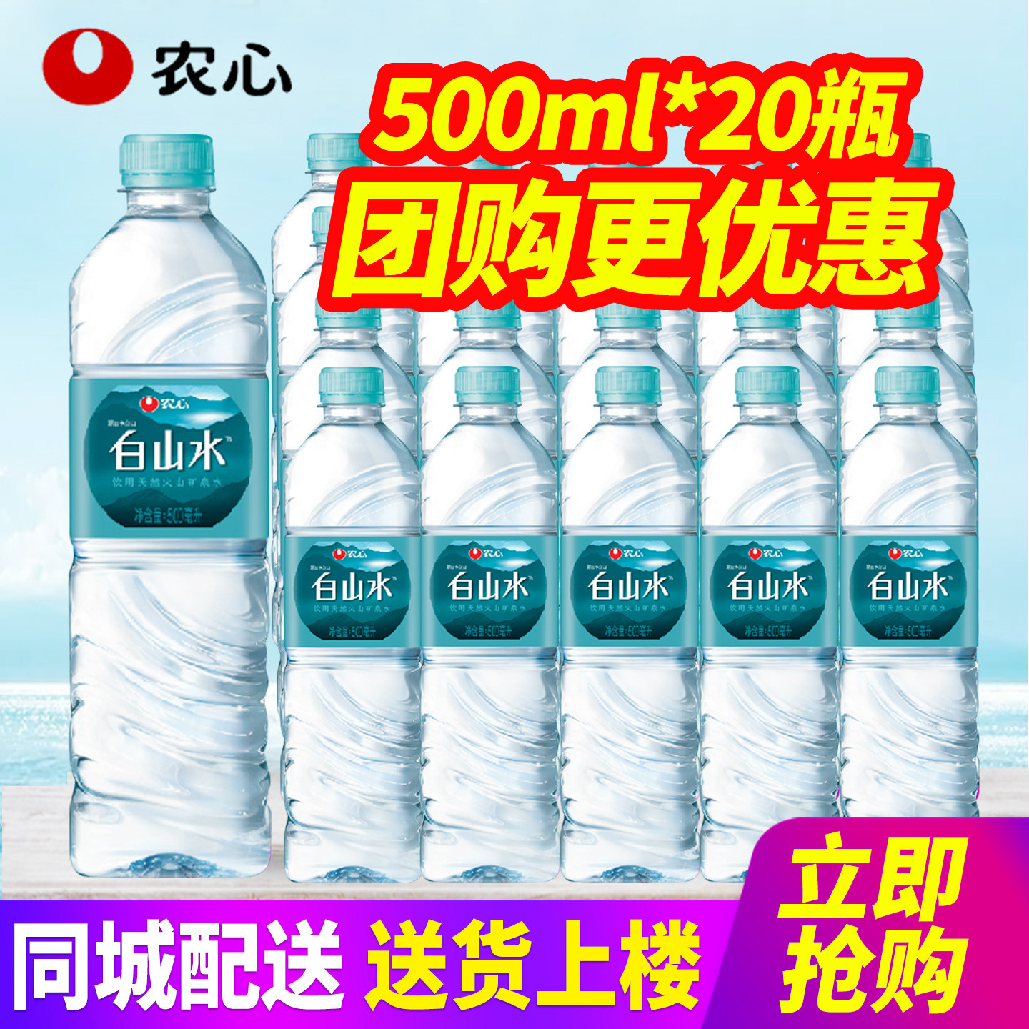 农心白山水天然火山矿泉水500ml*20瓶*2箱包邮长白山小瓶装饮用水,咖啡/麦片/冲饮,饮用天然矿泉水/饮用天然水,淘宝优惠券,粉丝福利购,淘宝优惠卷
