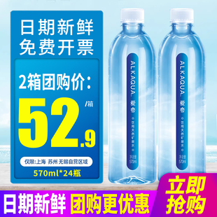 统一ALKAQUA爱夸饮用天然矿泉水570ml 包邮 小瓶装 饮用水 24瓶整箱
