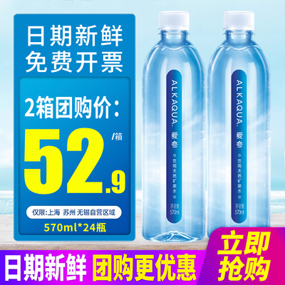 统一ALKAQUA爱夸饮用天然矿泉水570ml*24瓶整箱包邮小瓶装饮用水