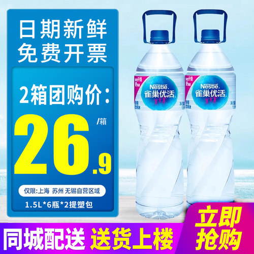 雀巢优活饮用水大瓶装整箱