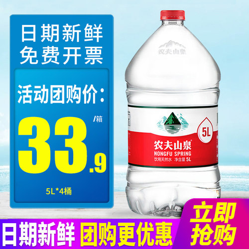 农夫山泉饮用天然水5L*4桶五升整箱包邮非矿泉水大桶装水泡茶水