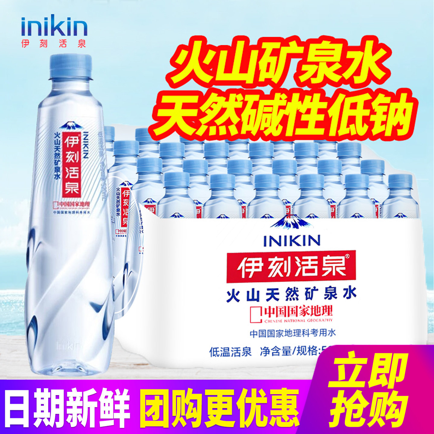 伊刻活泉火山天然矿泉水520ml24瓶整箱弱碱330ml小瓶装饮用水包邮图片