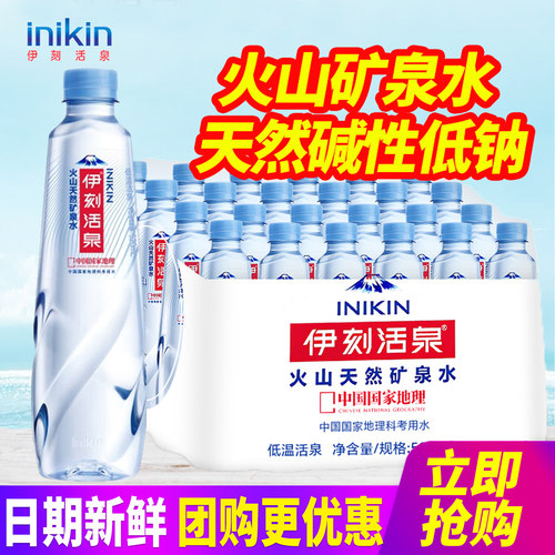 伊刻活泉火山天然矿泉水520ml24瓶整箱弱碱330ml小瓶装饮用水包邮