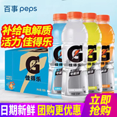 百事佳得乐运动功能饮料蓝莓味甜橙味西柚味600ml 15瓶电解质饮品