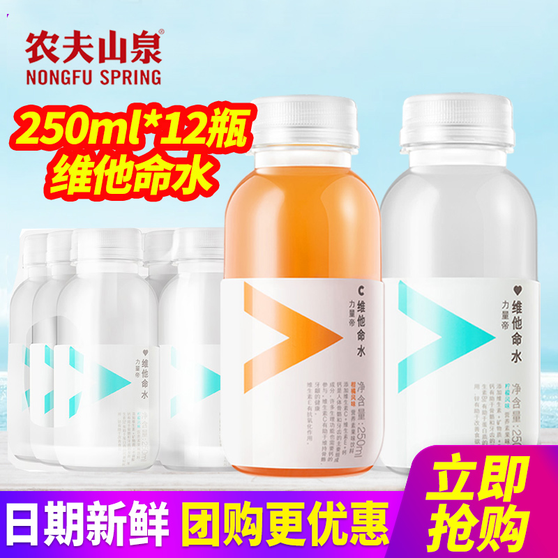 农夫山泉力量帝维他命水