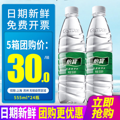 怡宝纯净水555ml*24瓶整箱包邮350ml小瓶装饮用水非矿泉水特批价