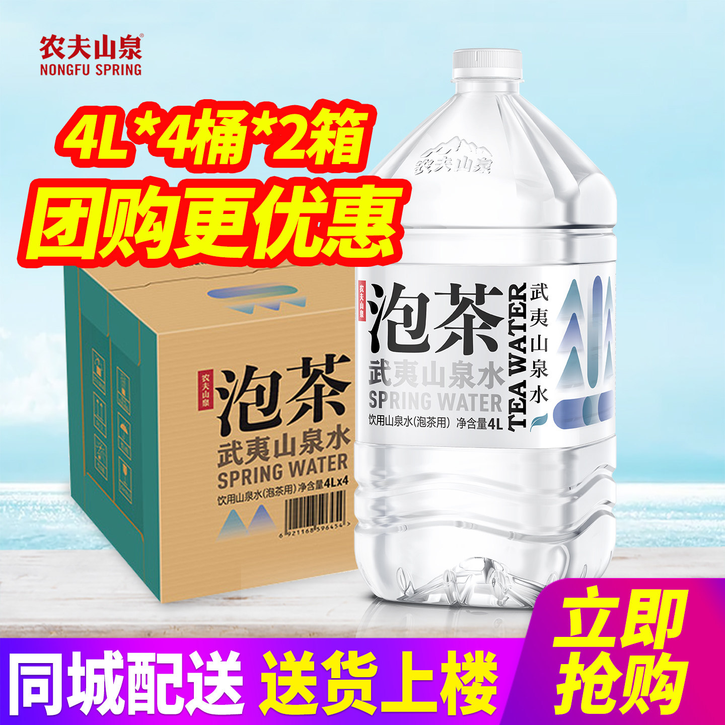 农夫山泉武夷山泉水泡茶水4L*4桶*2箱整箱包邮大桶装水饮用水