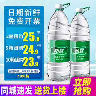 包邮 非矿泉水4.5升泡茶水 8瓶整箱大瓶桶装 怡宝饮用纯净水2.08L