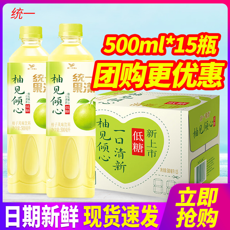 统一果漾柚见倾心500ml*15瓶整箱包邮低糖柚子风味饮料900ml