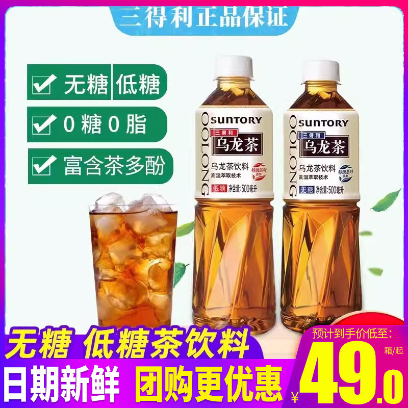 三得利乌龙茶低糖无糖茶饮料