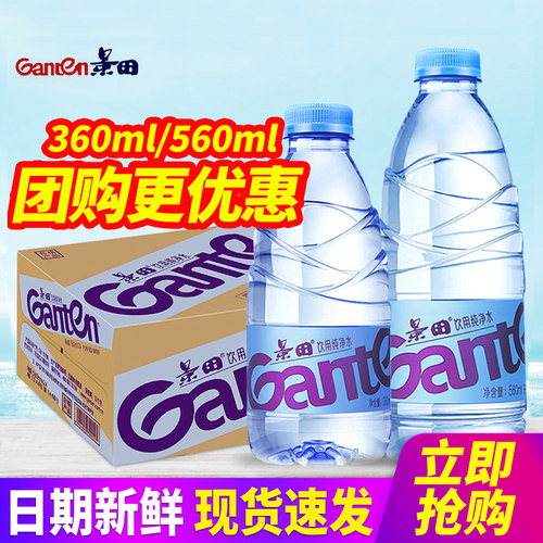 百亿补贴景田纯净水360ml560ml24瓶整箱包邮小瓶装饮用水非矿泉水