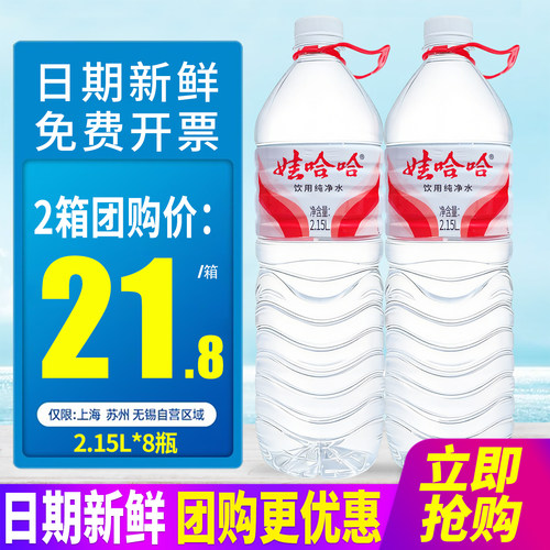 娃哈哈饮用纯净水2.15L*8瓶整箱包邮大瓶桶装水泡茶水非矿泉水