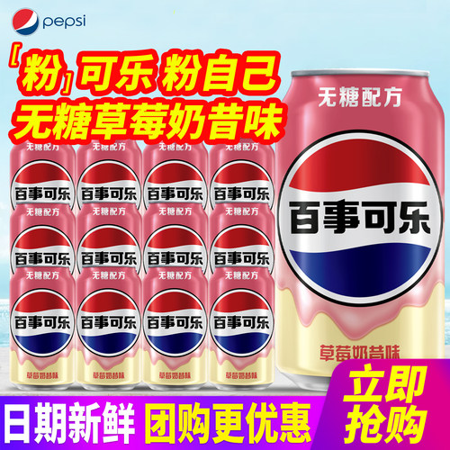 百事草莓奶昔味330ml*24罐整箱包邮无糖可乐碳酸汽水饮料特批价