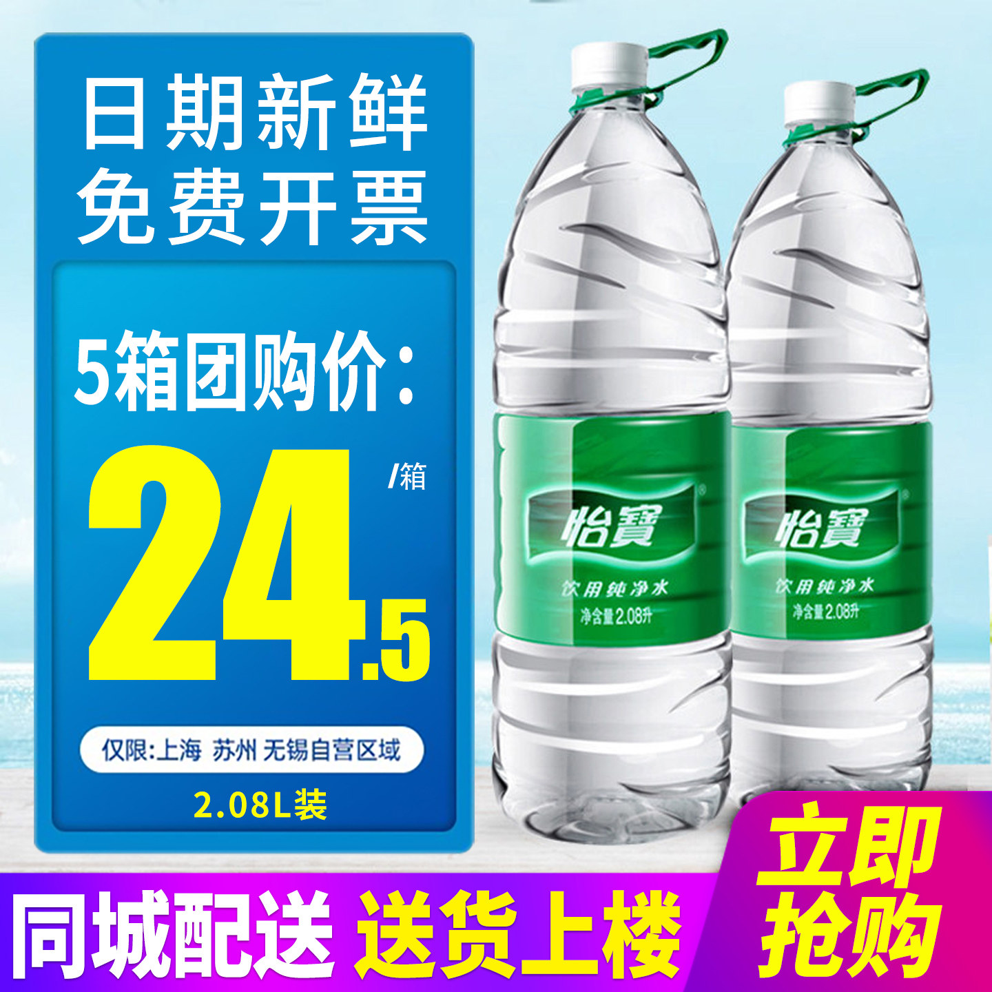 怡宝饮用纯净水2.08l*8整箱图片
