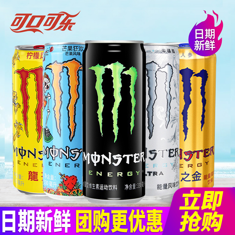 Monster魔爪维生素运动风味饮料