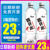 康师傅喝开水550ml 24瓶整箱 包邮 竞价 小瓶装 水饮用水非矿泉水