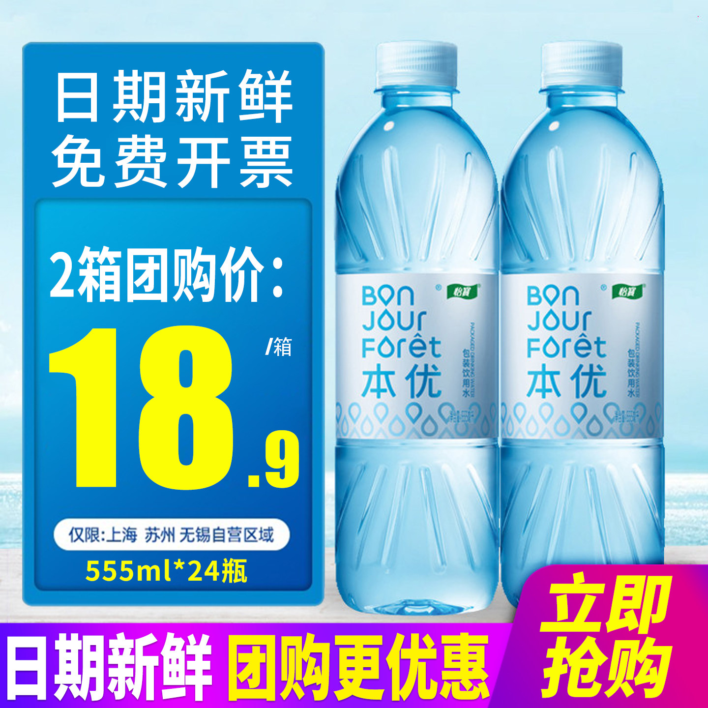 怡宝本优包装饮用水555ml*24瓶整箱包邮小瓶装办公批发非矿泉水