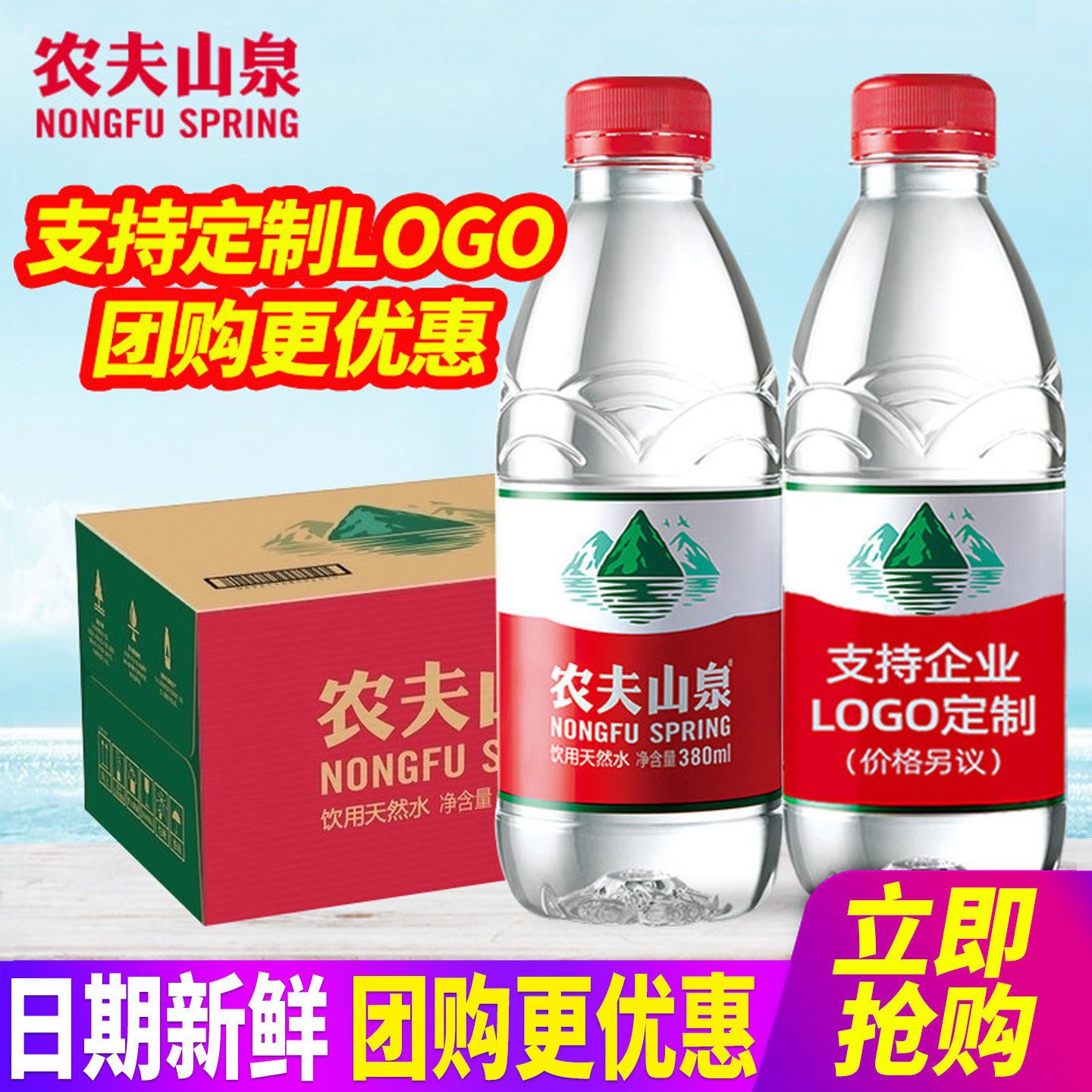 农夫山泉饮用天然水380ml图片