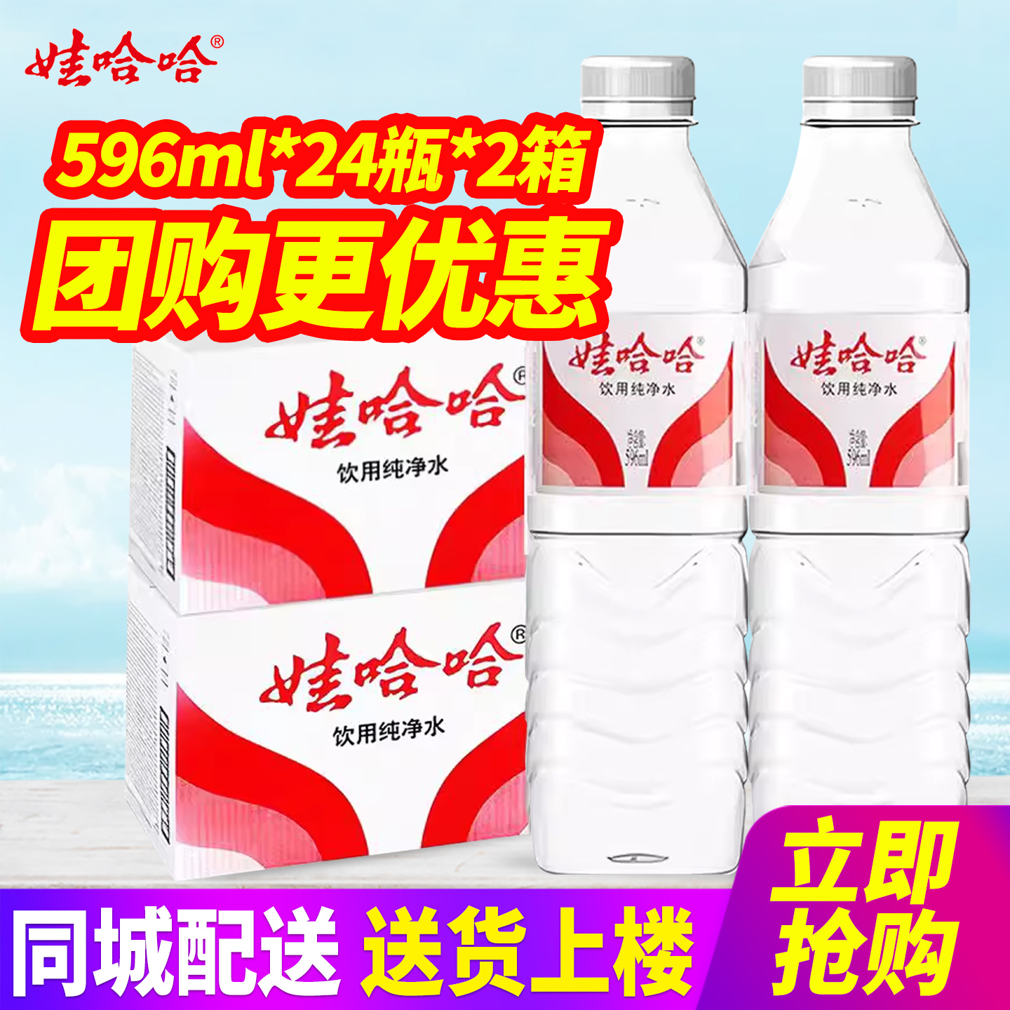 娃哈哈饮用纯净水596ml*24瓶*2箱整箱包邮小瓶装饮用水非矿泉水