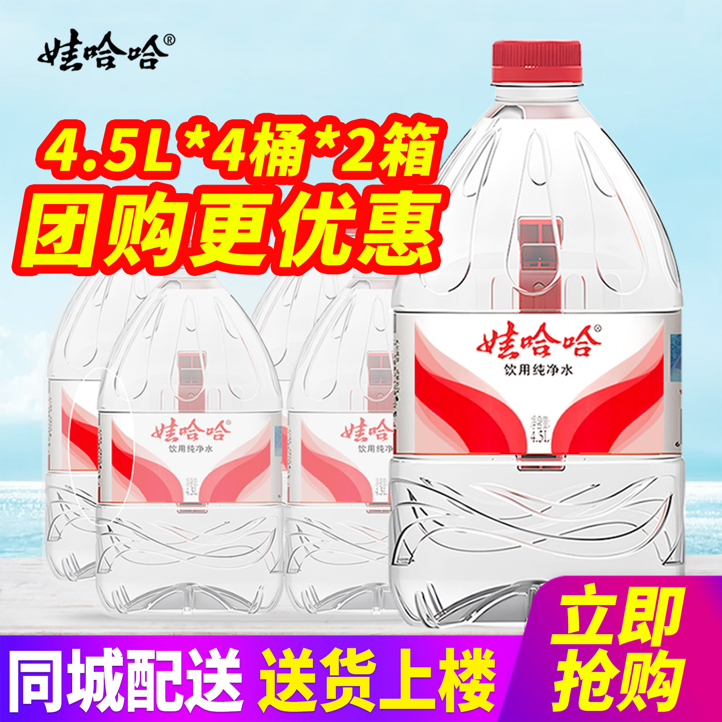 娃哈哈饮用纯净水4.5L*4桶*2箱整箱包邮家庭装办公大桶装水泡茶水,咖啡/麦片/冲饮,饮用纯净水,淘宝优惠券,粉丝福利购,淘宝优惠卷
