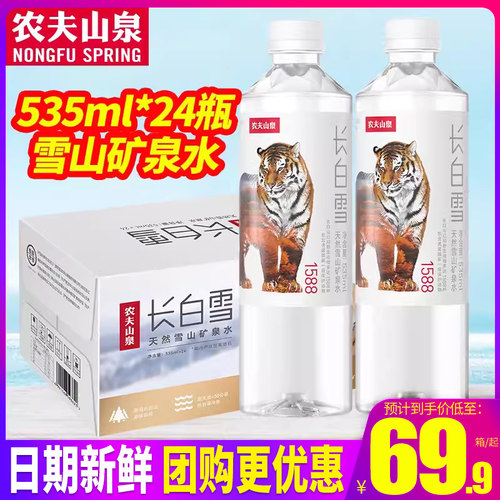农夫山泉长白雪天然雪山矿泉水