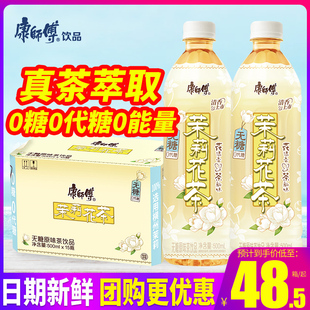 上市 康师傅无糖茉莉花茶饮料500ml 新品 15瓶0糖0脂原味茶饮品