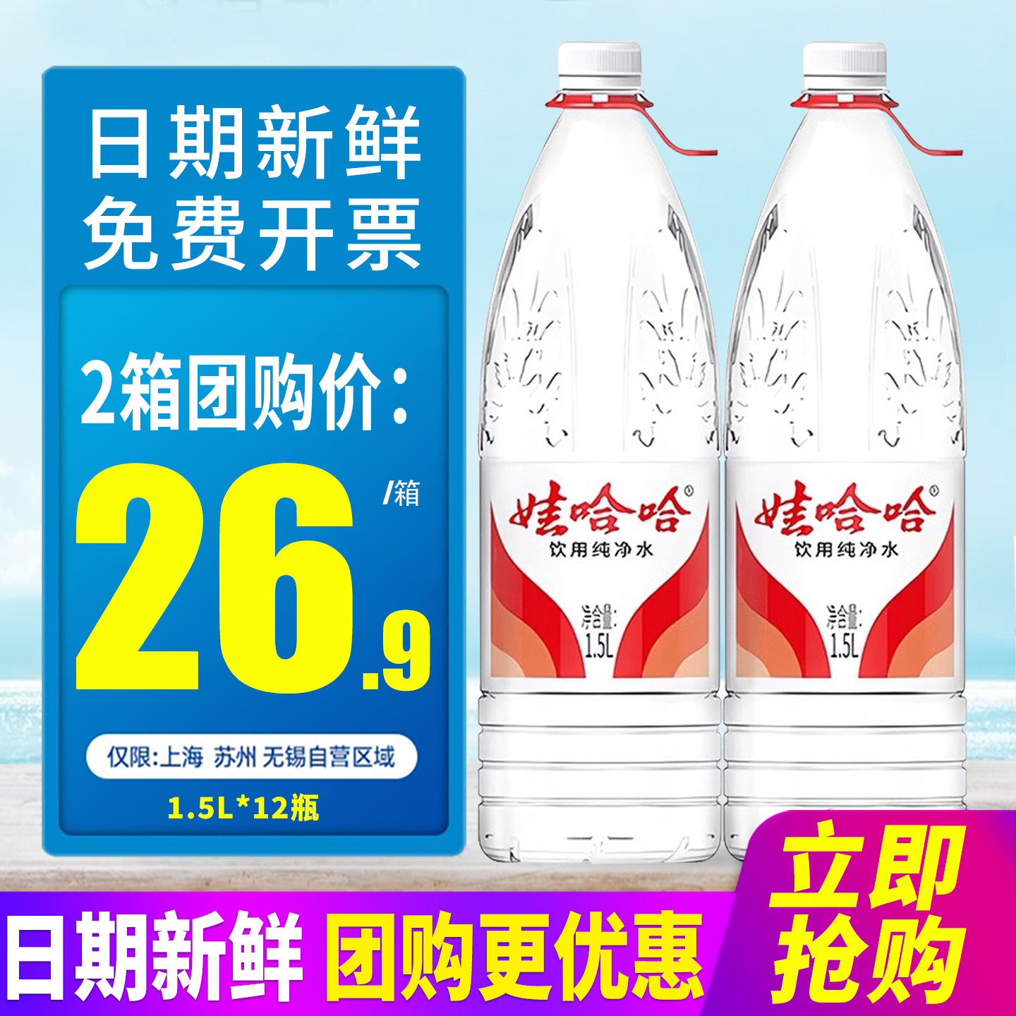 娃哈哈纯净水1.5L*12瓶整箱包邮大瓶桶装水泡茶水饮用水非矿泉水