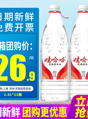百亿补贴娃哈哈饮用纯净水1.5L*12瓶整箱包邮大瓶桶装水非矿泉水
