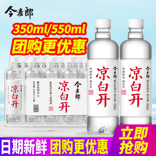 今麦郎熟水凉白开小瓶装饮用水