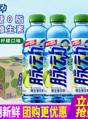 脉动无糖600ML*15瓶整箱包邮0糖0脂维生素饮料解渴补水1l/400ml