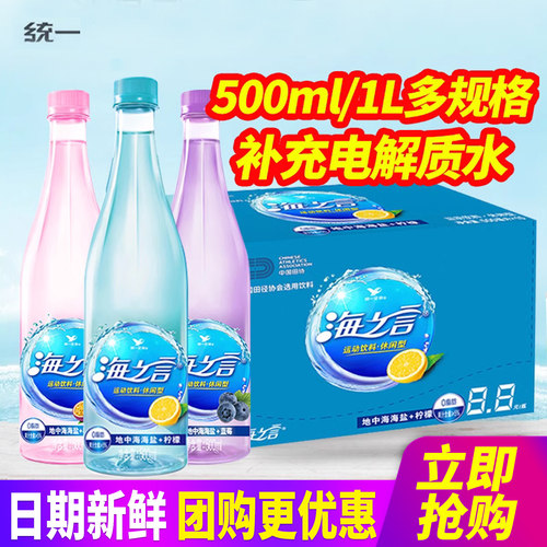 统一补充电解质海之言盐汽水