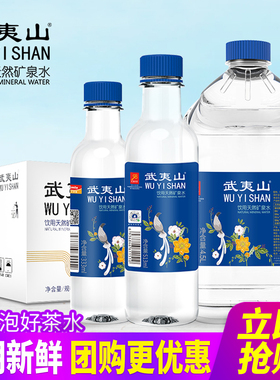 武夷山天然矿泉水513ml*24瓶整箱包邮小瓶装水饮用水泡茶水4.5L装