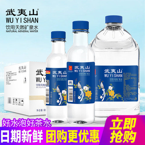 武夷山天然矿泉水福建泡茶水