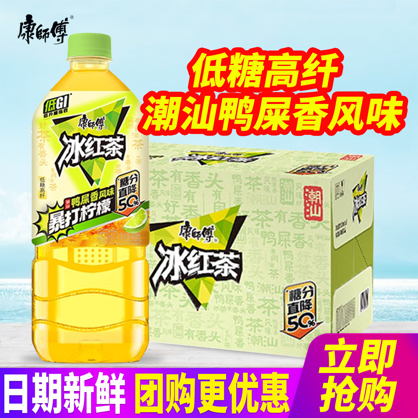 康师傅冰红茶潮汕鸭屎香风味暴打柠檬900ml*8瓶低糖高纤茶饮料