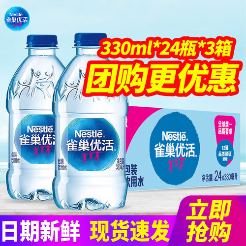 雀巢优活纯净水非矿泉水