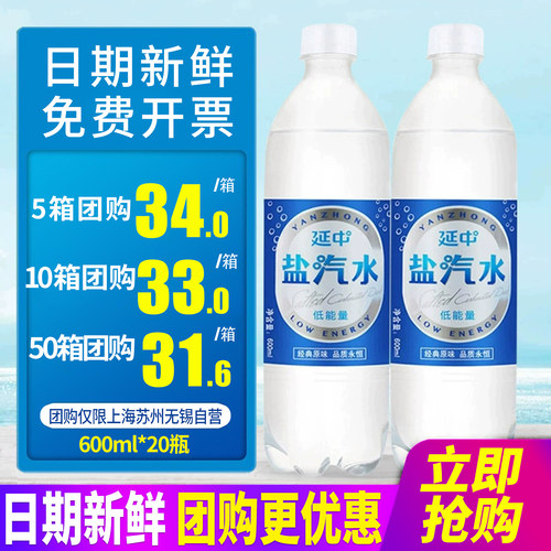上海延中盐汽水600ml*4瓶