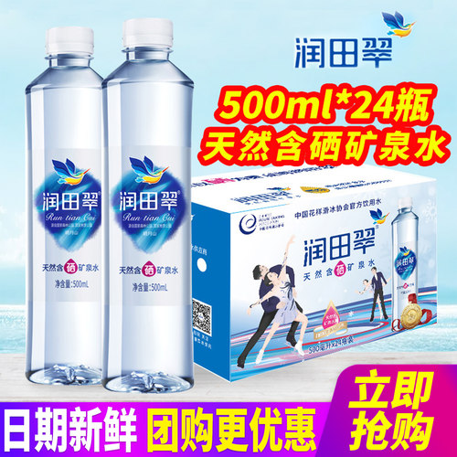 润田翠含硒矿泉水含硒