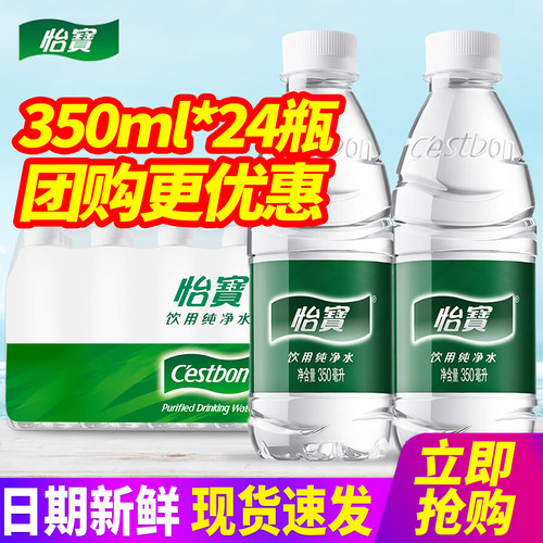 怡宝饮用纯净水350ml*24瓶