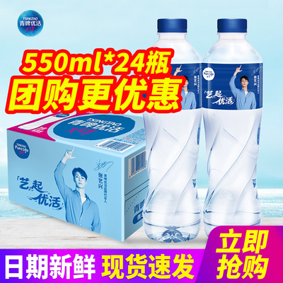 青啤优活饮用纯净水550ml*24瓶整箱包邮330ml小瓶装水非矿泉水
