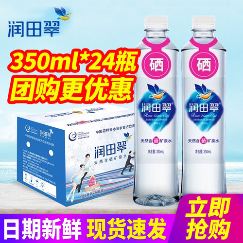 润田翠天然矿泉水含硒小瓶装水