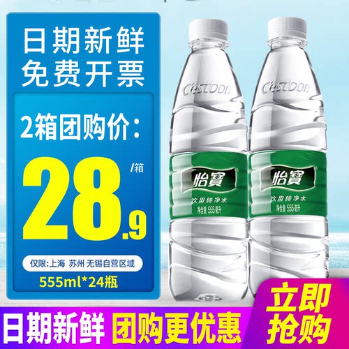 怡宝纯净水555ml*24瓶整箱包邮350ml小瓶装饮用水非矿泉水特批价
