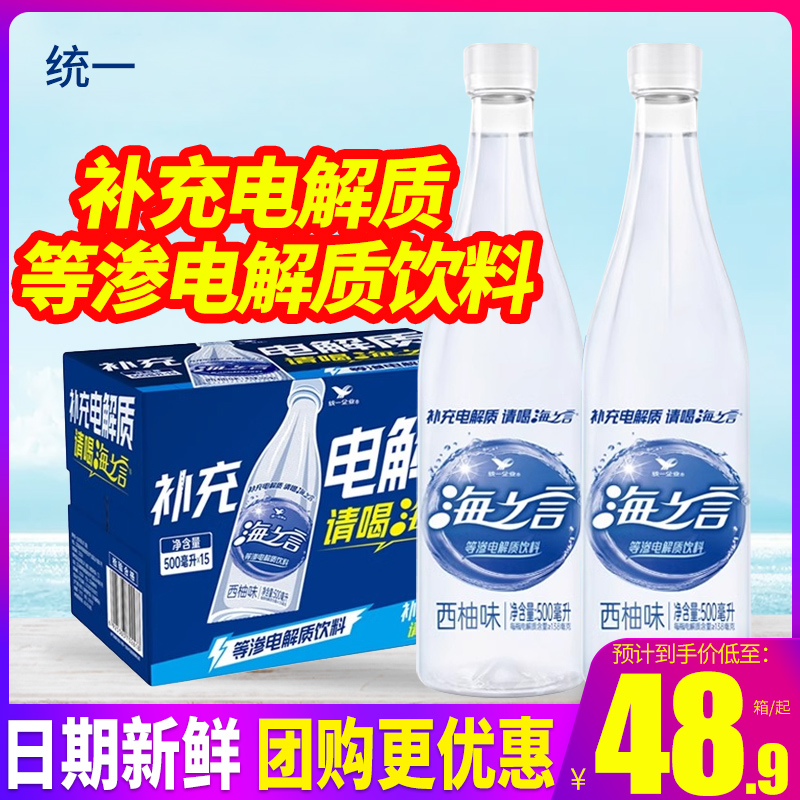 统一海之言等渗电解质饮料西柚味500ml*15瓶整箱1L柠檬味饮料