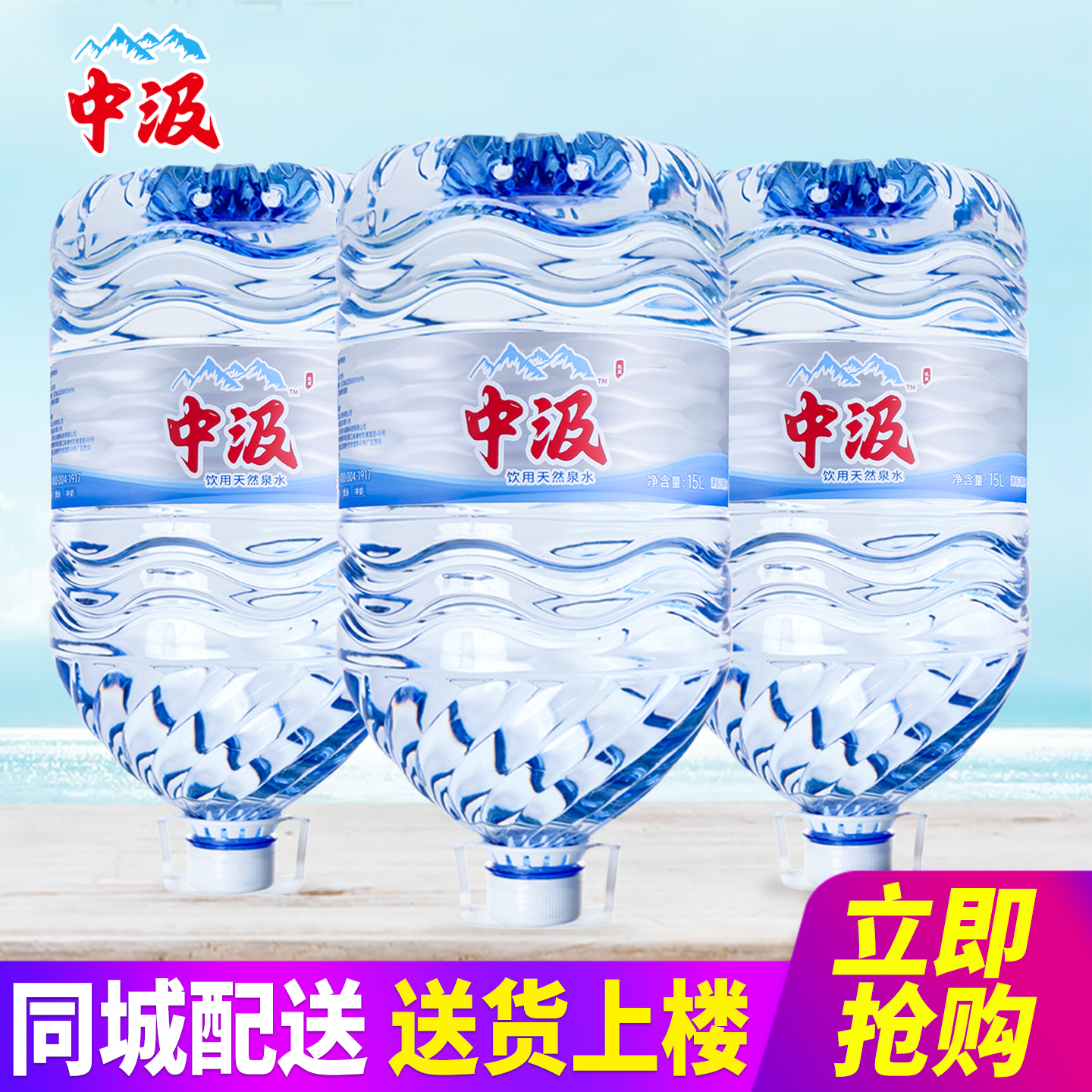 中汲饮用水非纯净水矿泉水