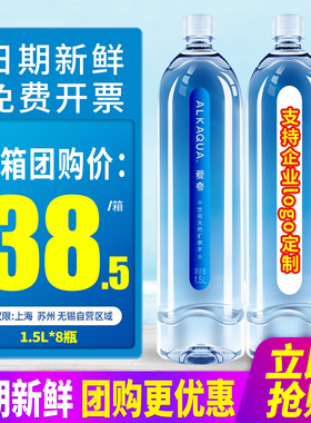 统一ALKAQUA爱夸长白山天然矿泉水1.5L*8瓶整箱包邮大瓶装饮用水