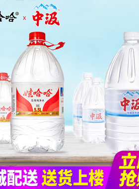 娃哈哈纯净水5.5L*4桶中汲饮用天然泉水5L*4桶整箱大桶装水泡茶水