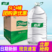 办公室家庭大桶装 怡宝包装 包邮 4桶整箱 水泡茶水非矿泉水 饮用水5L