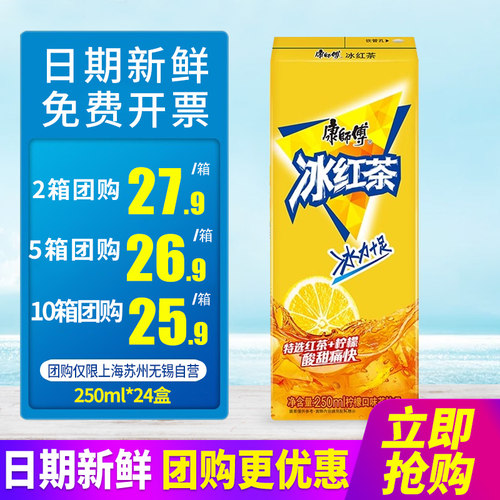 康师傅冰红茶250ml*24盒*2箱整箱包邮盒装柠檬口味茶饮料特批价发