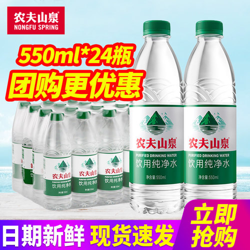 农夫山泉纯净水550ml*24瓶/550ml*12瓶*2箱小瓶饮用水 包装随机发