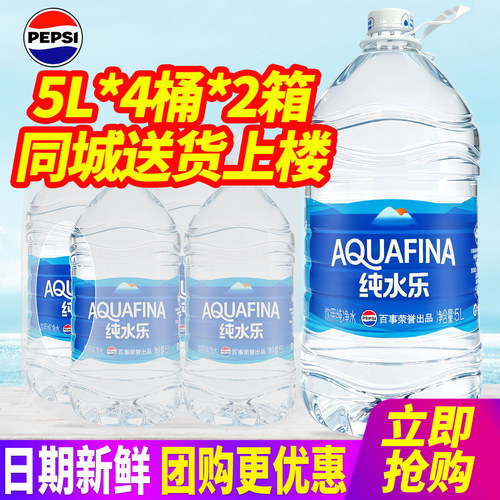 百事纯水乐饮用纯净水5L*4桶*2箱整箱包邮大桶装水泡茶水非矿泉水